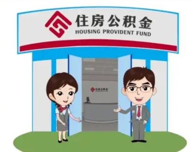 兰考离职公积金封存了怎么取出来（离职公积金账户封存怎样取出来）